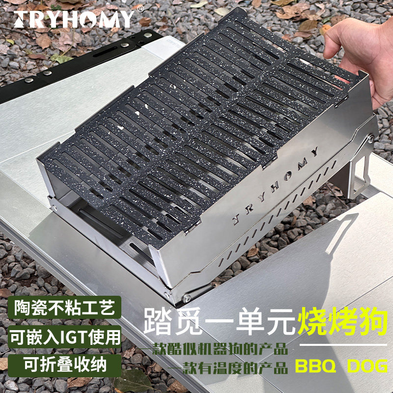 踏觅户外一单元烧烤狗BBQ DOG烧烤炉不锈钢烧烤架家用户外可折叠