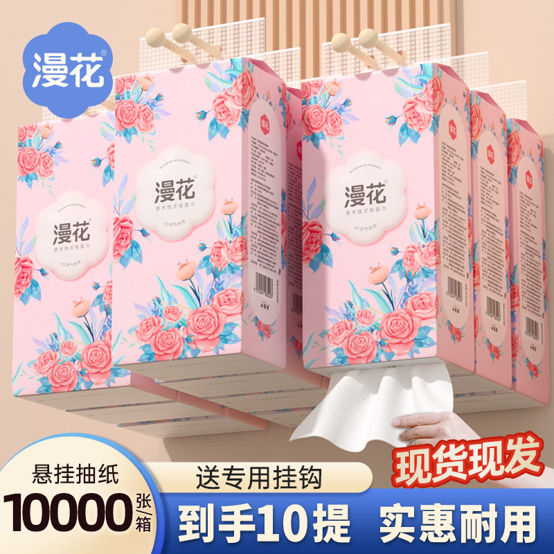 抽纸悬挂式第一名漫花10提家用纸巾整箱面巾纸原木餐巾纸壁挂卫生图片