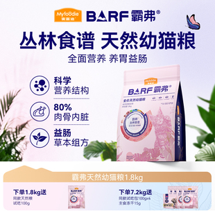 排名前十的猫粮麦富迪barf霸弗天然添加主食冻干营养幼猫专用猫粮