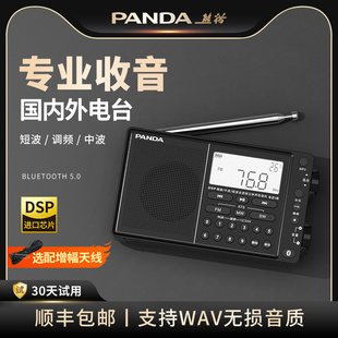 熊猫6218收音机十大品牌全波段新款短波专业发烧级蓝牙进口芯片调