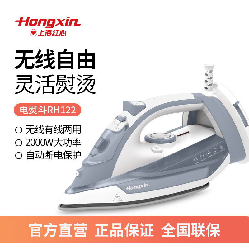 十大名牌电熨斗红心RH122手持无线家用蒸汽熨烫机无绳烫斗迷你挂