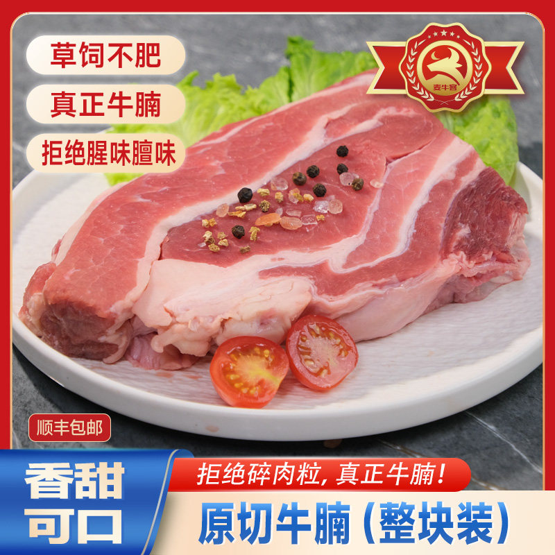 麦牛客原切牛腩肉整块装完整味道不是碎肉粒香甜不腥不膻1100g,水产肉类/新鲜蔬果/熟食,牛腩/牛腩制品,淘宝优惠券,粉丝福利购,淘宝优惠卷