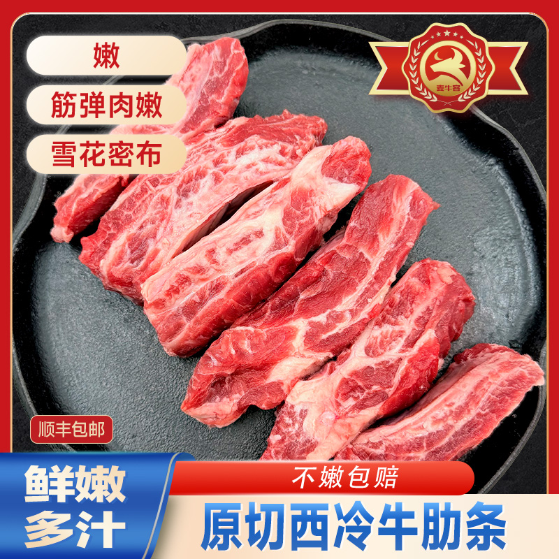 麦牛客原切西冷牛肋条短肋嫩中带筋弹牙无骨牛肉奶香多汁400g*2盒