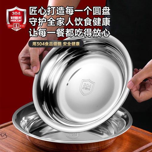 好厨夫304不锈钢圆盘碟菜碟加厚