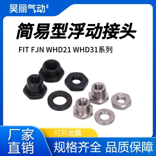 FJT/FJN简易型分离式内螺纹接头