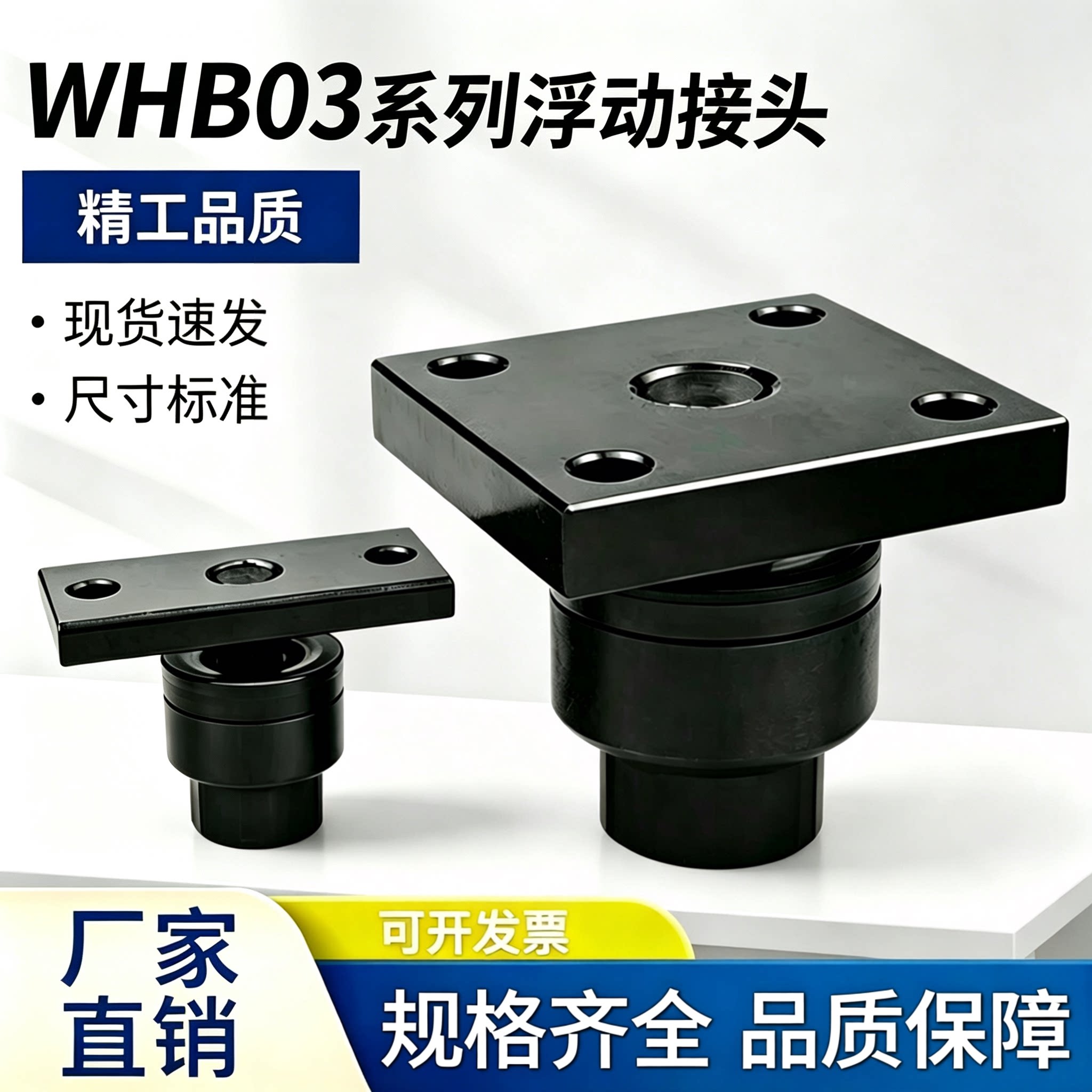 偏角偏心型浮动接头WHB03图片