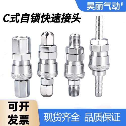 C式自锁快速接头气动空压机件气泵配件气管软管风枪公母快插型