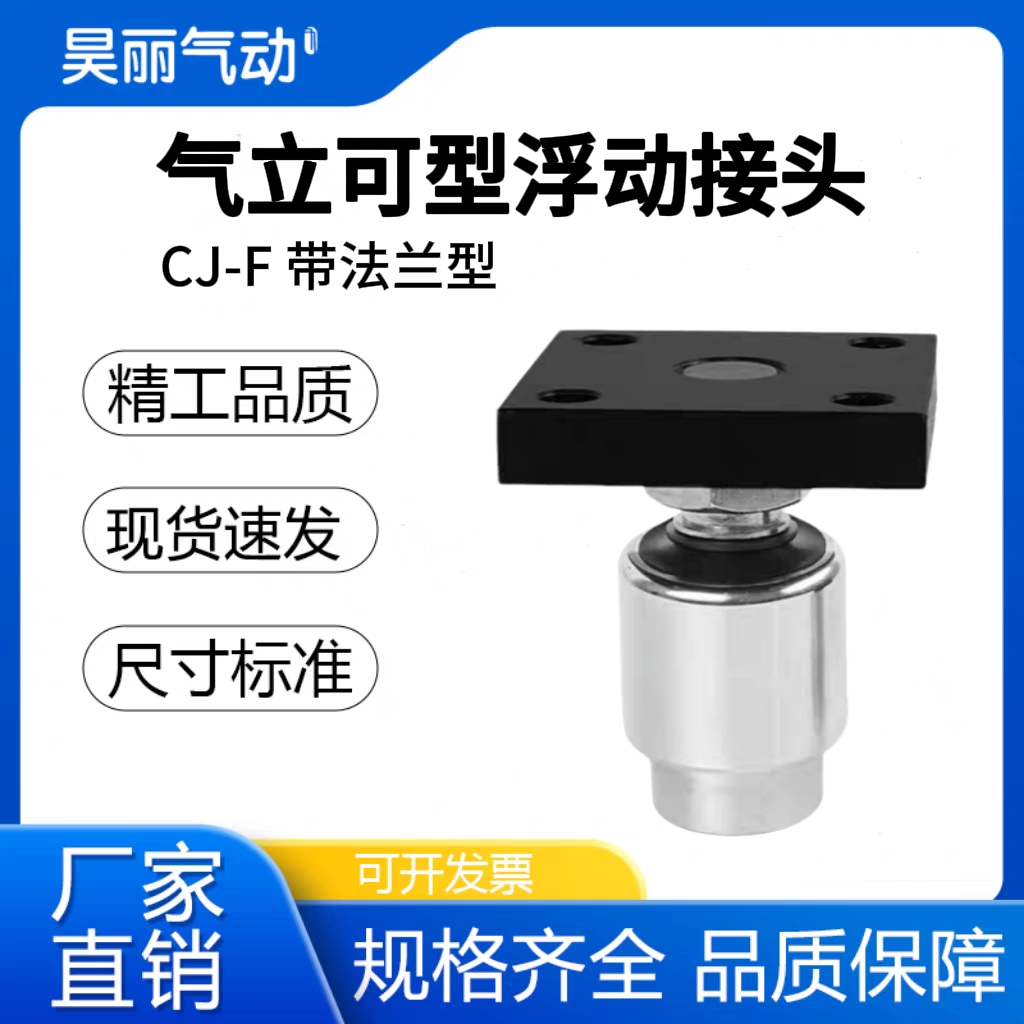 气立可型气缸浮动接头法兰