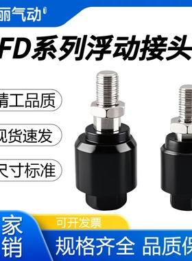 万向接头摆动气缸浮动接头FD- M4*0.7 M5*0.8 M8 M10 M12 M16 M20