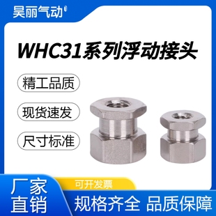 M12 怡合达外六角气缸附件内螺纹浮动接头WHC31 M10