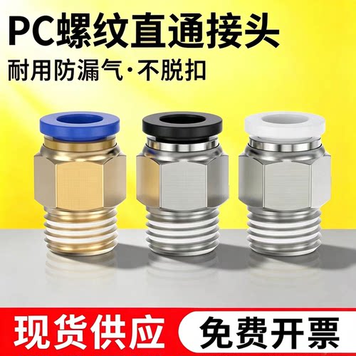 直通快插螺纹快速接头