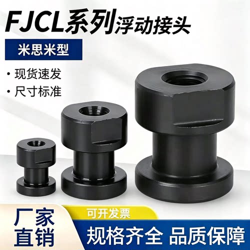 米思米型内螺纹气缸浮动接头