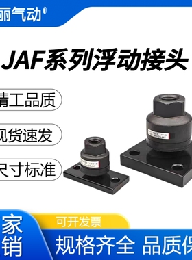 法兰气缸浮动接头JAF50-16-150/80-20-150/127-27-200/30-10-150