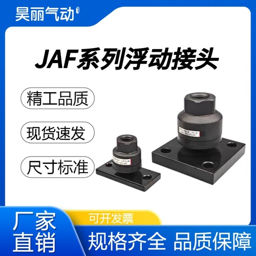 气缸配件工装件法兰浮动接头JAF