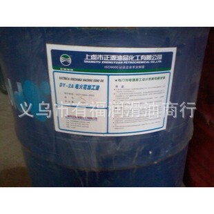 供应电火花油 火花机油