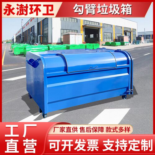 挂车方勾臂垃圾箱 移动带滚轮可卸式垃圾斗 铁质垃圾桶