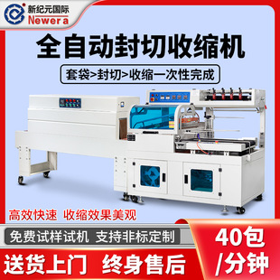 新纪元 机4020C塑封机热收缩机定制收缩机 国际全自动热收缩包装