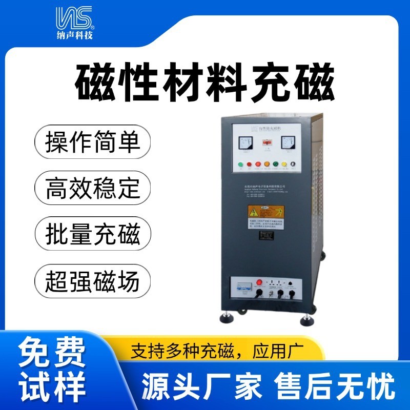 纳声厂家直供充磁机 磁性材料充磁机 铁氧体充磁机 多级充磁机