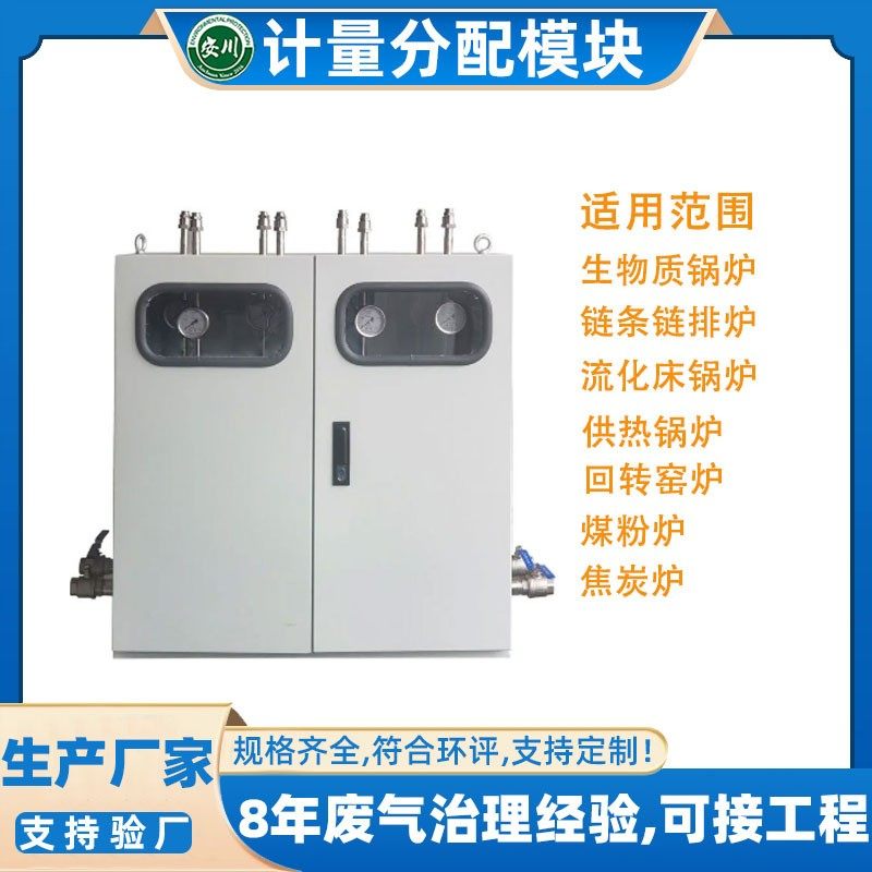 计量分配撬装模块PLC控制稀释系统高温sncr脱硝氨气在线稀释装置