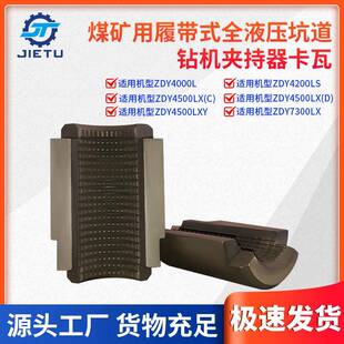 煤矿用钻机配件ZDY4200LS7300LX液压坑道钻机夹持器卡瓦