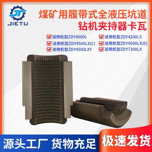 煤矿用钻机配件ZDY4200LS7300LX液压坑道钻机夹持器卡瓦