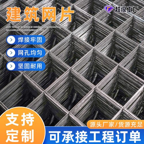 定制养殖钢筋网片桥梁建筑钢筋网片工地地暖建筑网格片焊接钢丝网