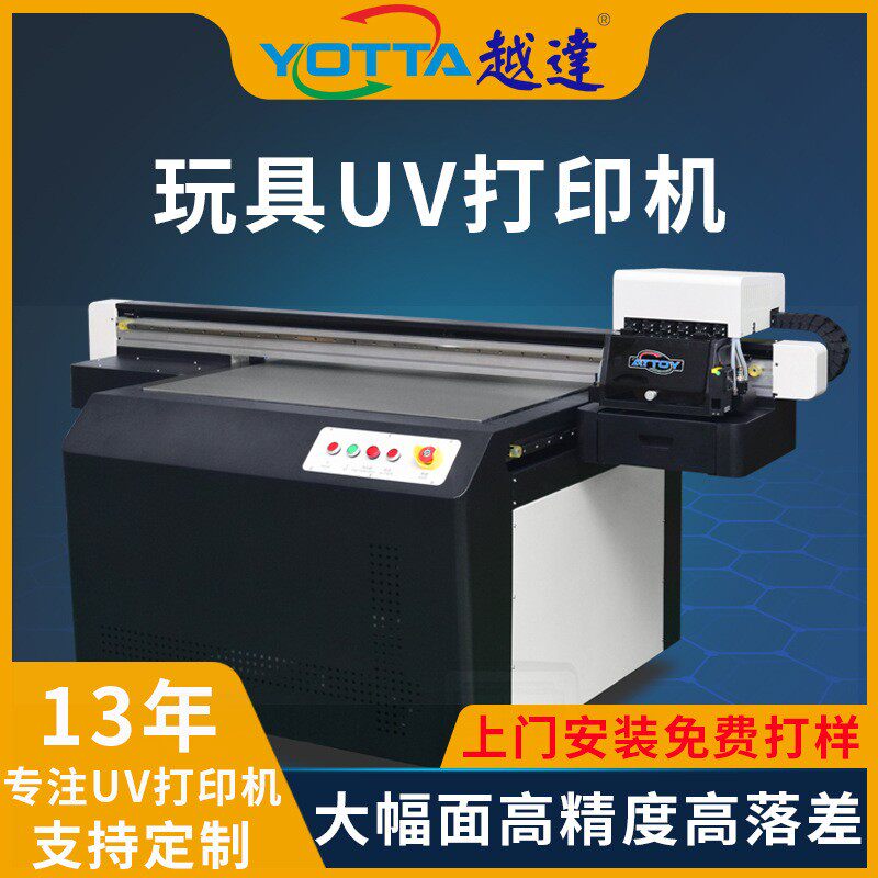 玩具uv平板打印机合金车积木拼图彩印abs动漫卡套高喷数码印刷机