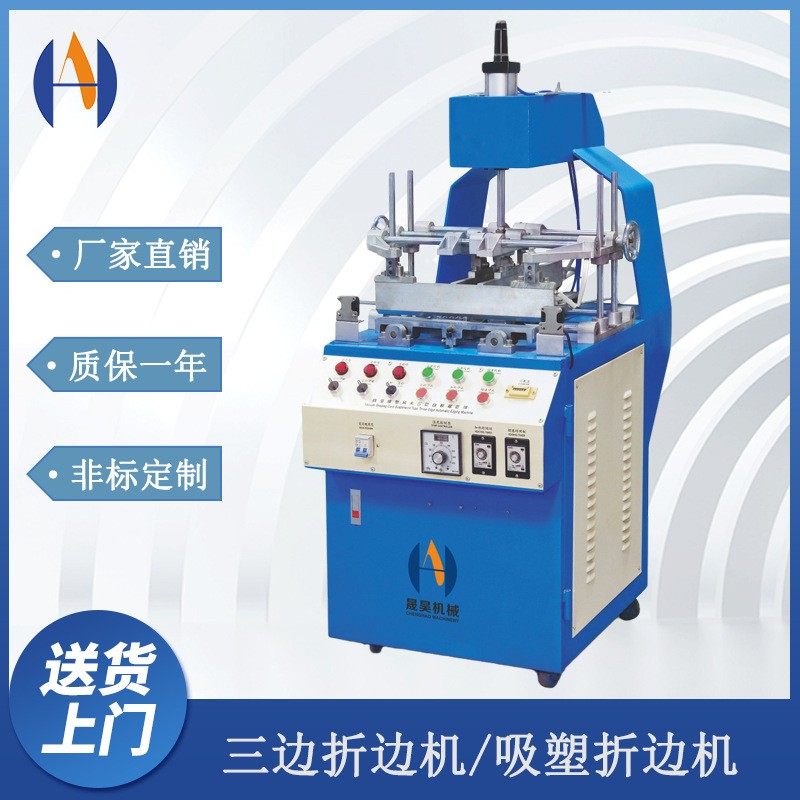 吸塑包装机 吸塑三边折边机 插卡式纸卡吸塑包装折边设备