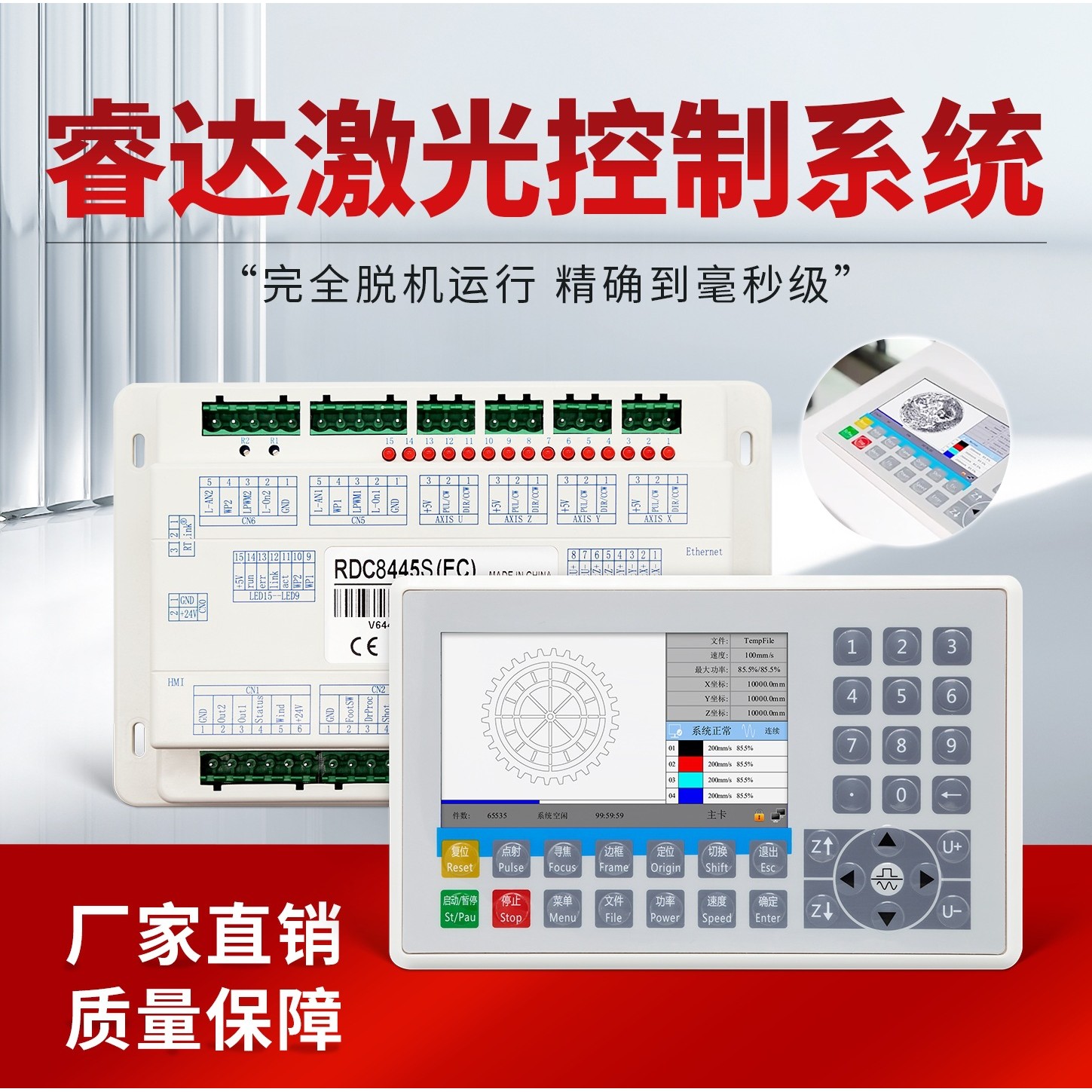 睿达激光系统RDC6442S/8445S激光雕刻机运动板卡巡边切割主板