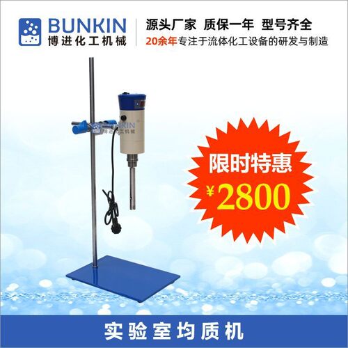 实验室均质机200w 小型数显高速高剪切分散均质机 微量物料细化