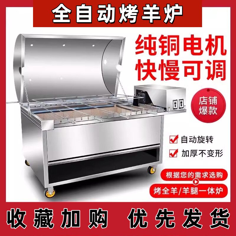 烤羊炉烤全羊炉子专用电烤羊腿全羊一体机炉子全自动商用木炭燃气