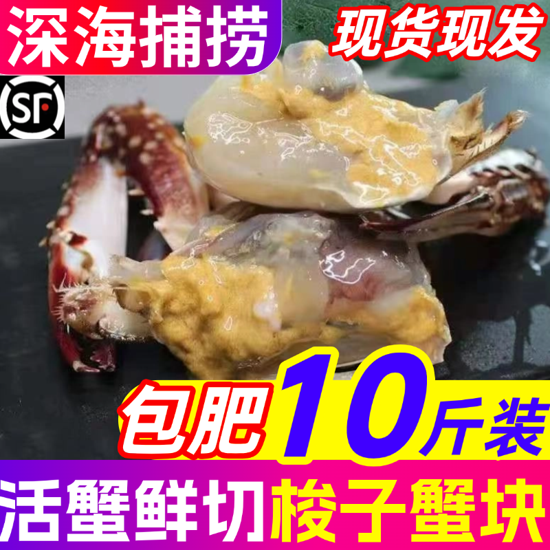 梭子蟹块现切新鲜韩式辣拌醉蟹冻蟹海螃蟹飞蟹海鲜水产食材商用