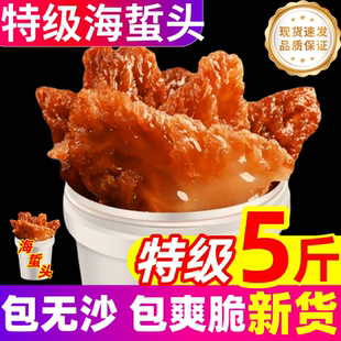 海蜇头海蜇丝桶装净重海蜇花正宗纯野生特级红海蜇皮海鲜水产商用