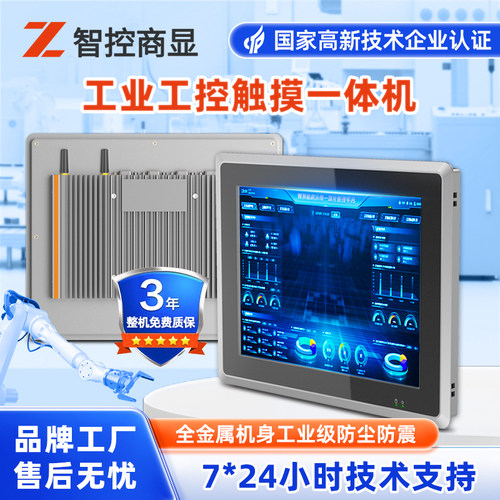 7/8/10.4/13/15.6/17/18.5/19/21/27英寸工控All嵌入式全封闭工业