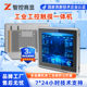 15.6 18.5 10.4 27英寸工控All嵌入式 全封闭工业