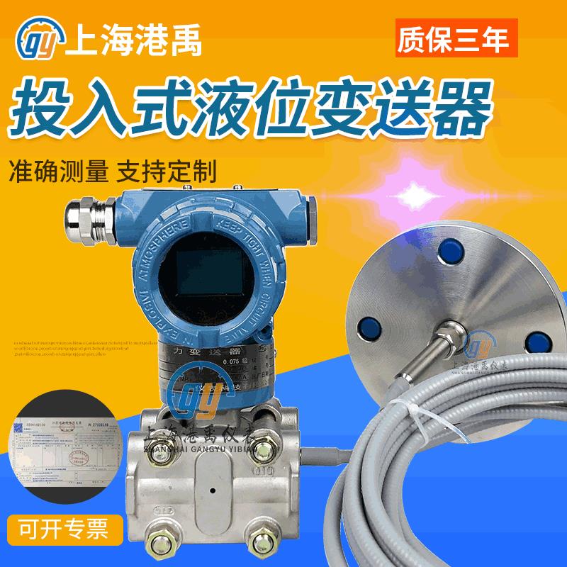 水油箱库井深液位计 高精度投入式液位变送器传感器 投入式液位计