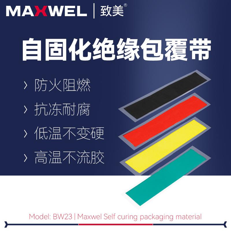 通信电缆自固化绝缘防水缠绕胶带密封防火电力保护贴耐寒耐热