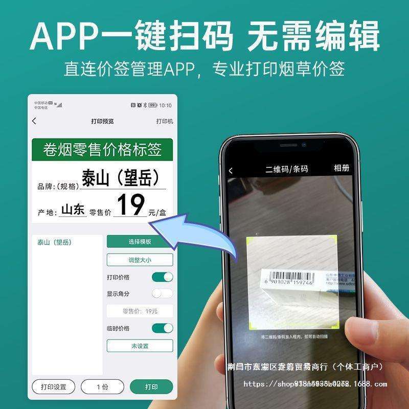 德佟P2烟草价格标签打印机便利店超市商品价签防水不干胶条码机