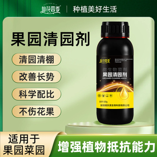 仙花四季果园清园剂果树专用清棚一号抗逆恢复树势微生物菌剂果树