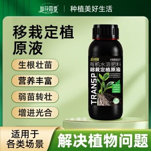 仙花四季移栽定植原液植物移植增加成活率生根壮苗高吸收水溶肥料