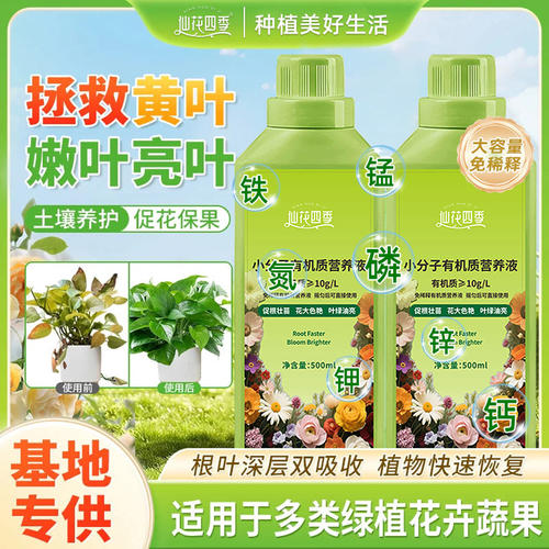 小分子有机营养液植物通用型