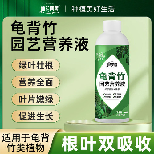 龟背竹专用营养液花肥料