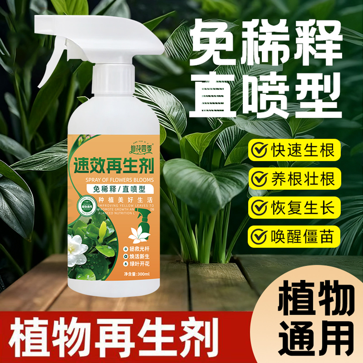 仙花四季通用速效浓缩植物形再生剂营养液发财树复活液绿植水溶肥,鲜花速递/花卉仿真/绿植园艺,家庭园艺肥料,淘宝优惠券,粉丝福利购,淘宝优惠卷
