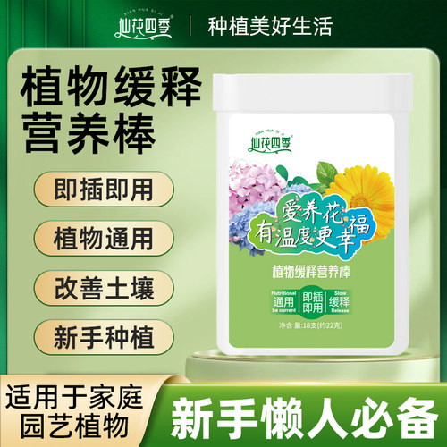 植物缓释营养棒通用型氮磷钾肥料