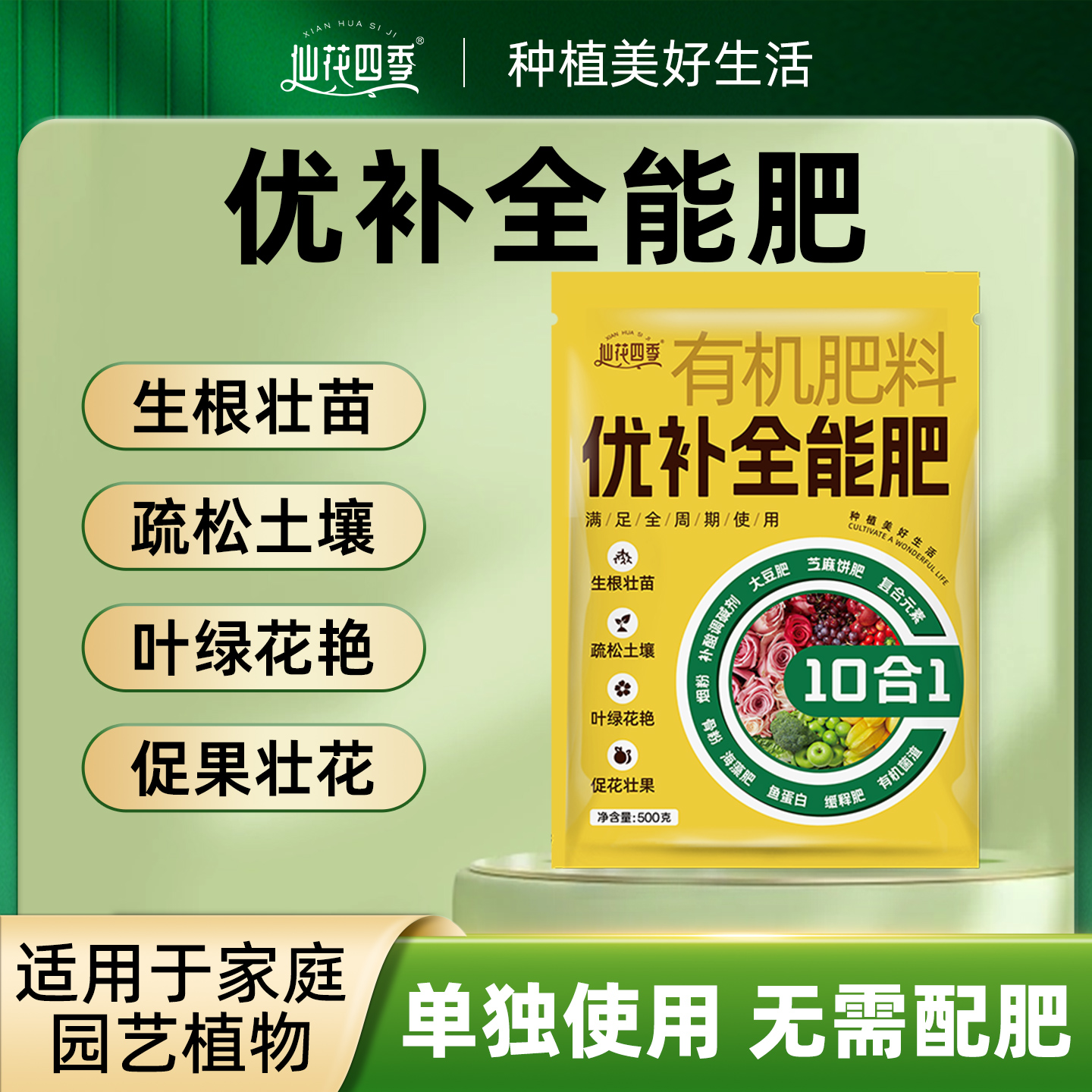 仙花四季优补全能肥有机肥料