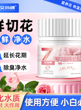 鲜切花保鲜净水片水培植物专用消毒片净化水质延长花期鲜花保鲜剂