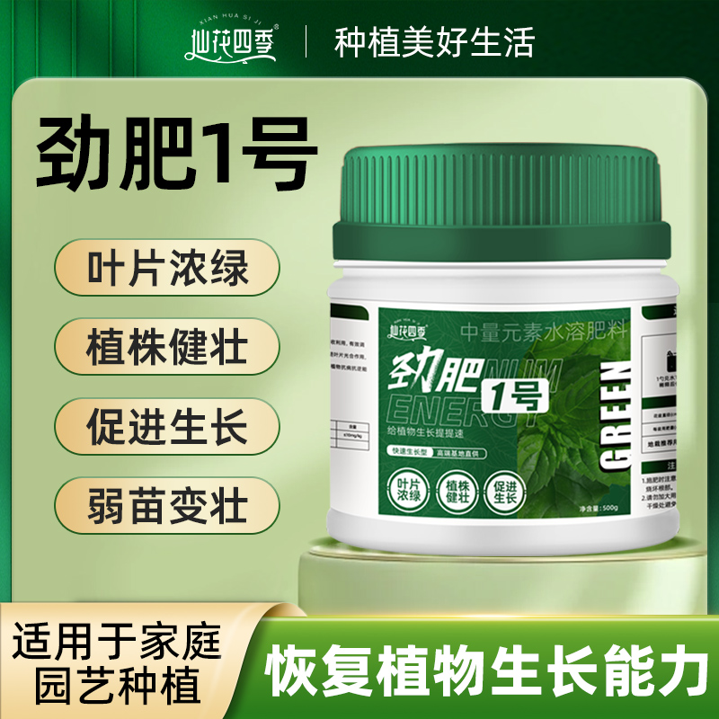 仙花四季劲肥1号通用型水溶肥料