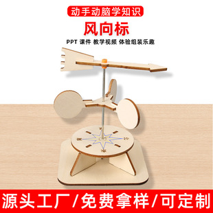风向标材料包diy科技小制作儿童手工风速仪木质拼装玩具steam教具