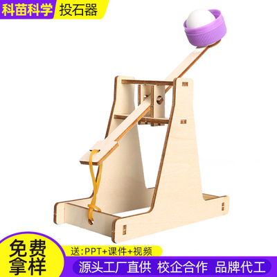 投石器科技小制作小发明儿童手工科学实验益智玩具steam材料