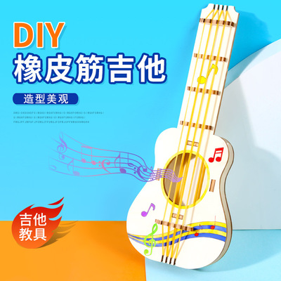 stem教育手工diy橡皮筋吉他 科学实验小学生科技制作套装教具